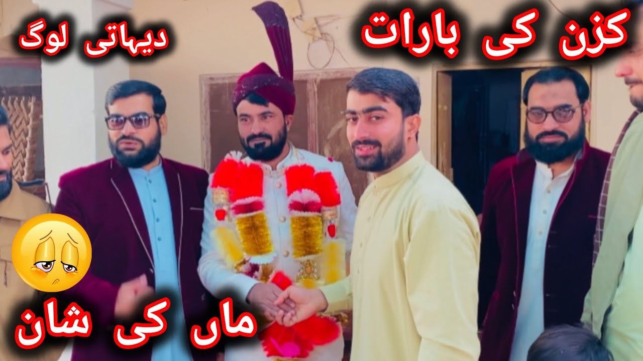 My Cousin’s Baraat | Village Wedding Story🎄دیہات کی بارات — کزن کی خوشیاں اور امی کی شان🥹