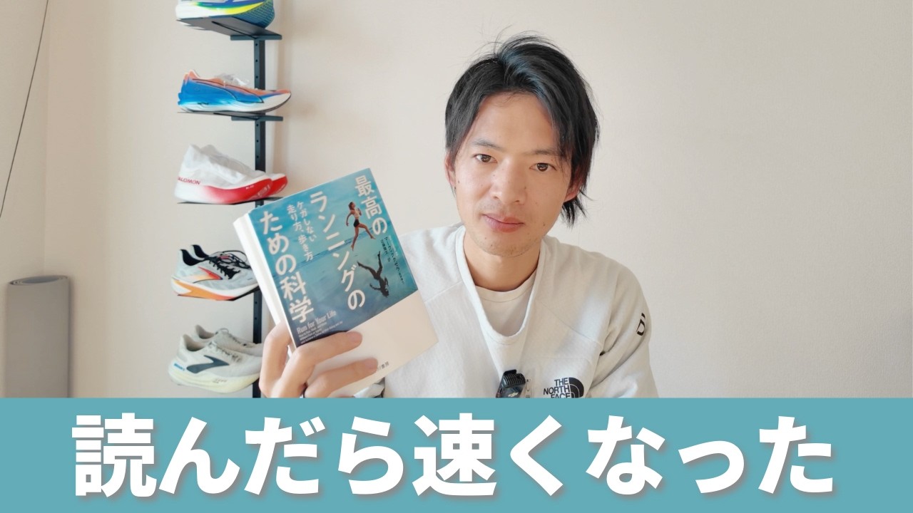 読んだら速くなった。ガチでおすすめしたい本6選