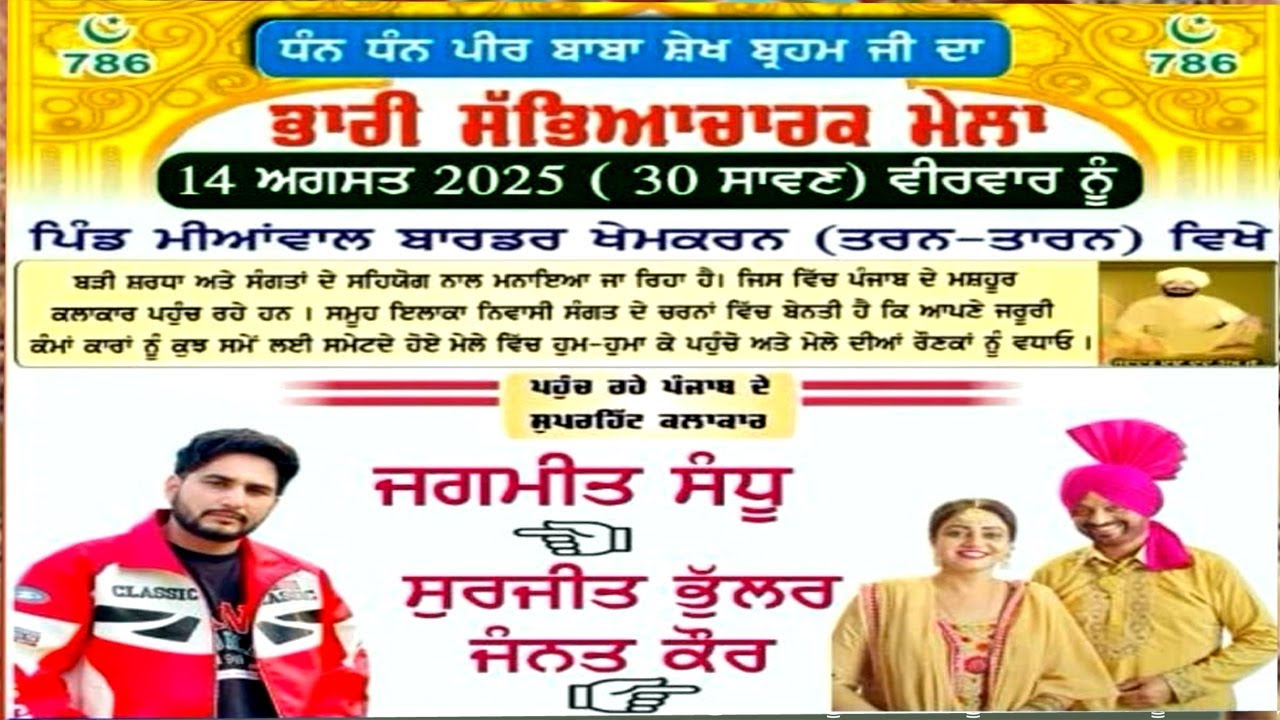 Khem Karan/Live/Dhan Dhan/Peer/Baba Shekh Brahm ji/Gadhi Nashin Baba Pushpinder ji14-08-2025