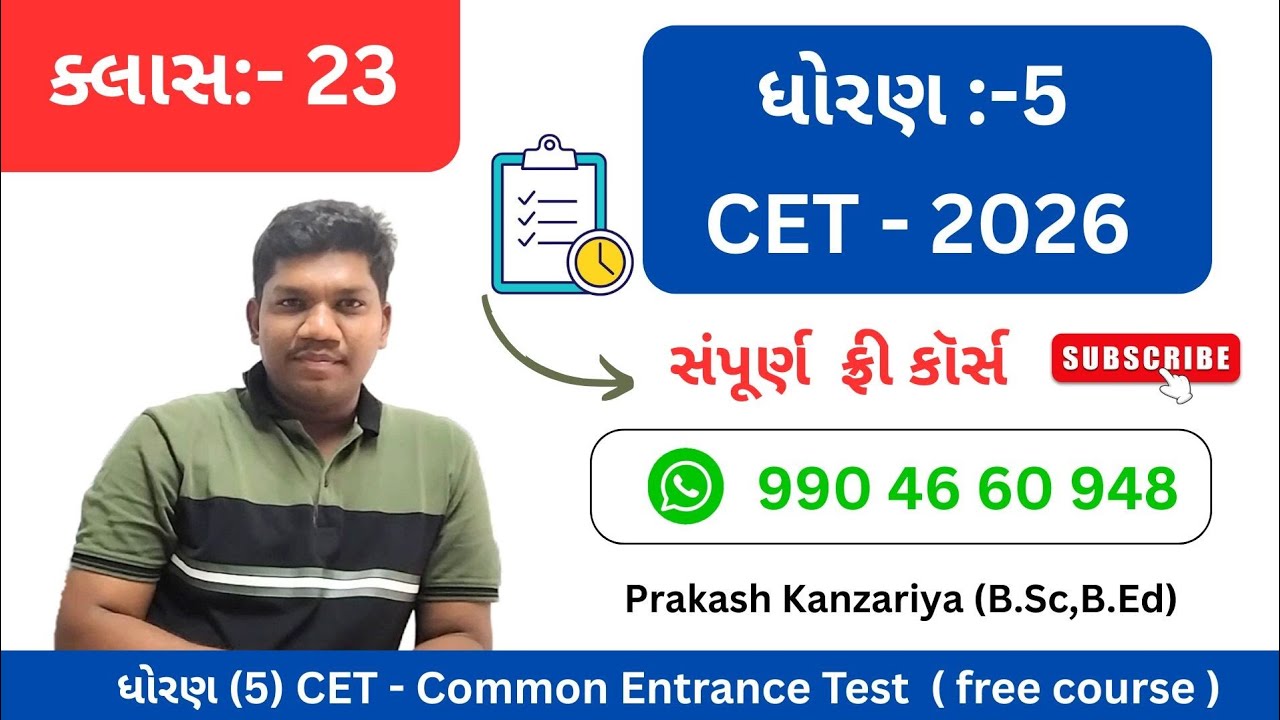  [ 23 ] CET Gujarat 2026 | Class – 5 | Daily MCQ + Test Series | Pencil by PK | Prakash Kanzariya 