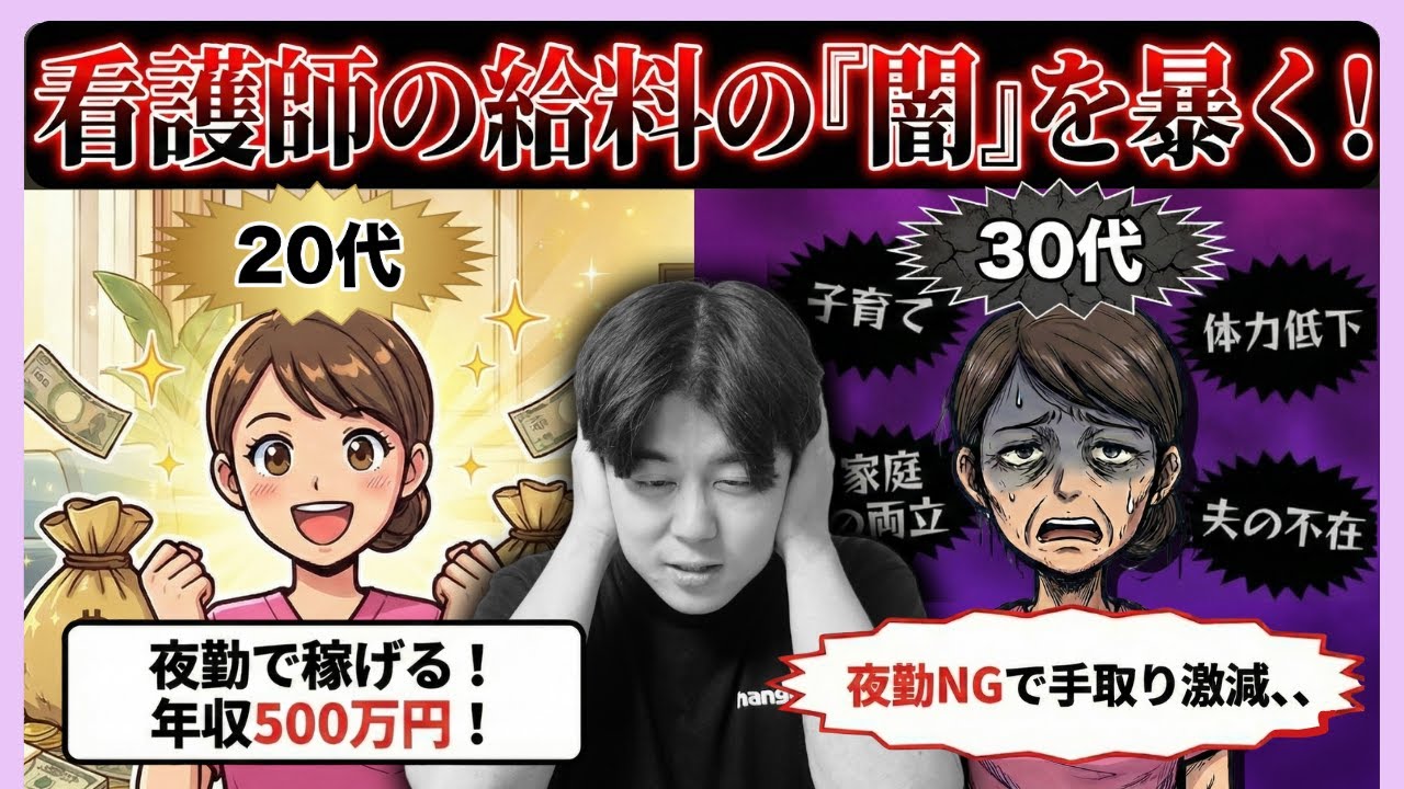 看護師は30歳以降で年収が下がる問題について話しました