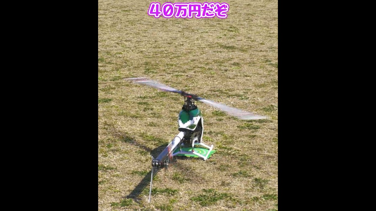 ラジコンヘリの金額による離陸の違い #ラジコン飛行機