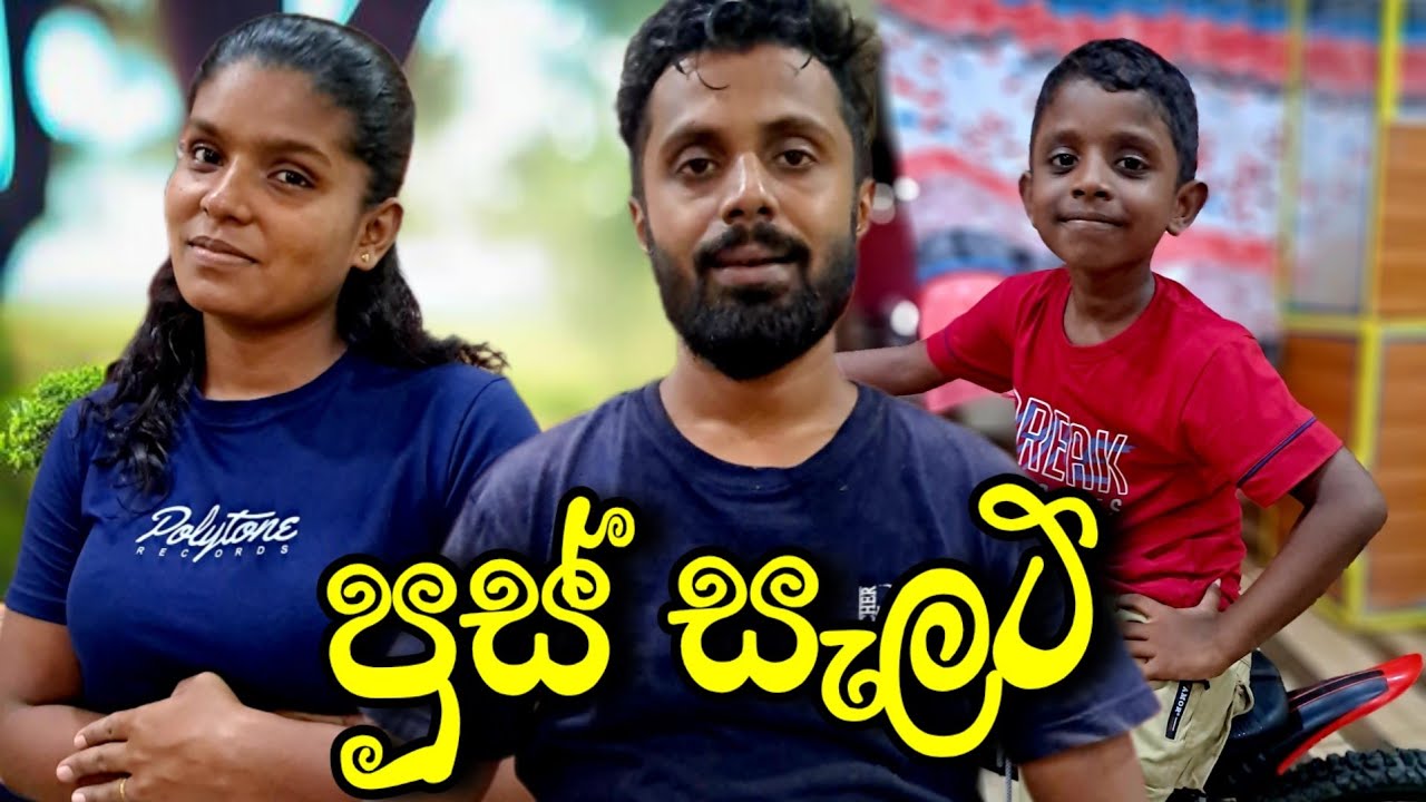 පුස් සැලට්🤣|pus selat|දෙයියා comedy🤣🤣🤣