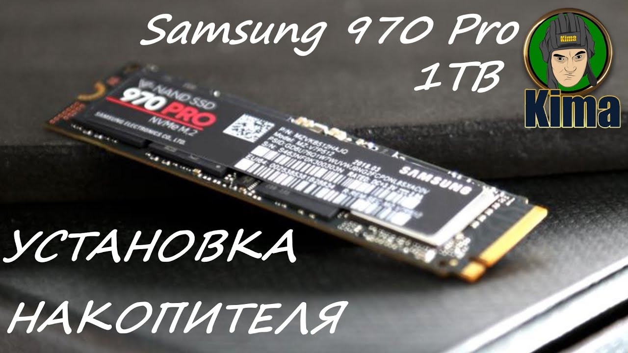 Установка SSD  Samsung 970 pro series m.2 1ТВ от Kima