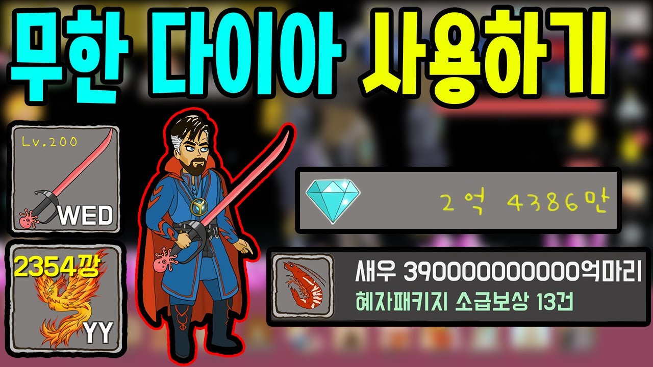 합법적으로 다이아 핵 사용했습니다 용구 탄생의 비밀 19화