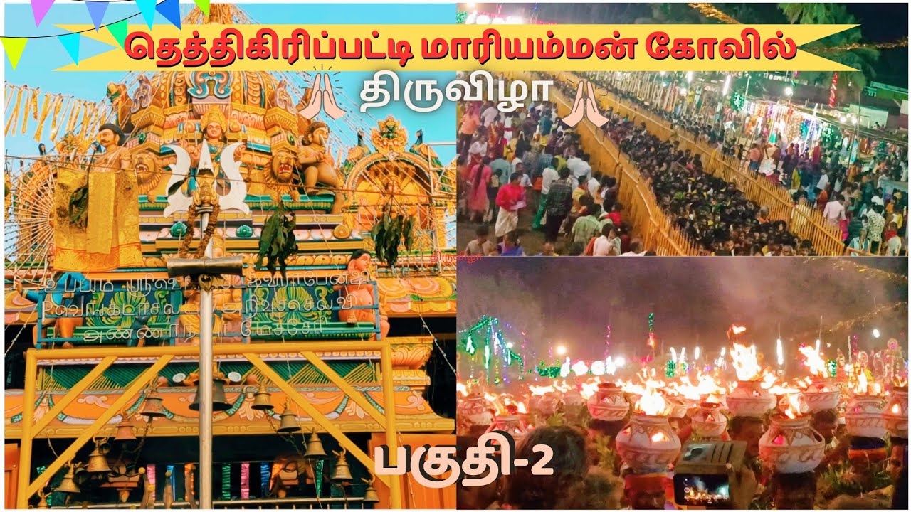 தீமிதி திருவிழா தெத்திகிரிப்பட்டி சக்தி மாரியம்மன் கோவில் மேச்சேரி🙏 | Part - 2 | Madhan & renu