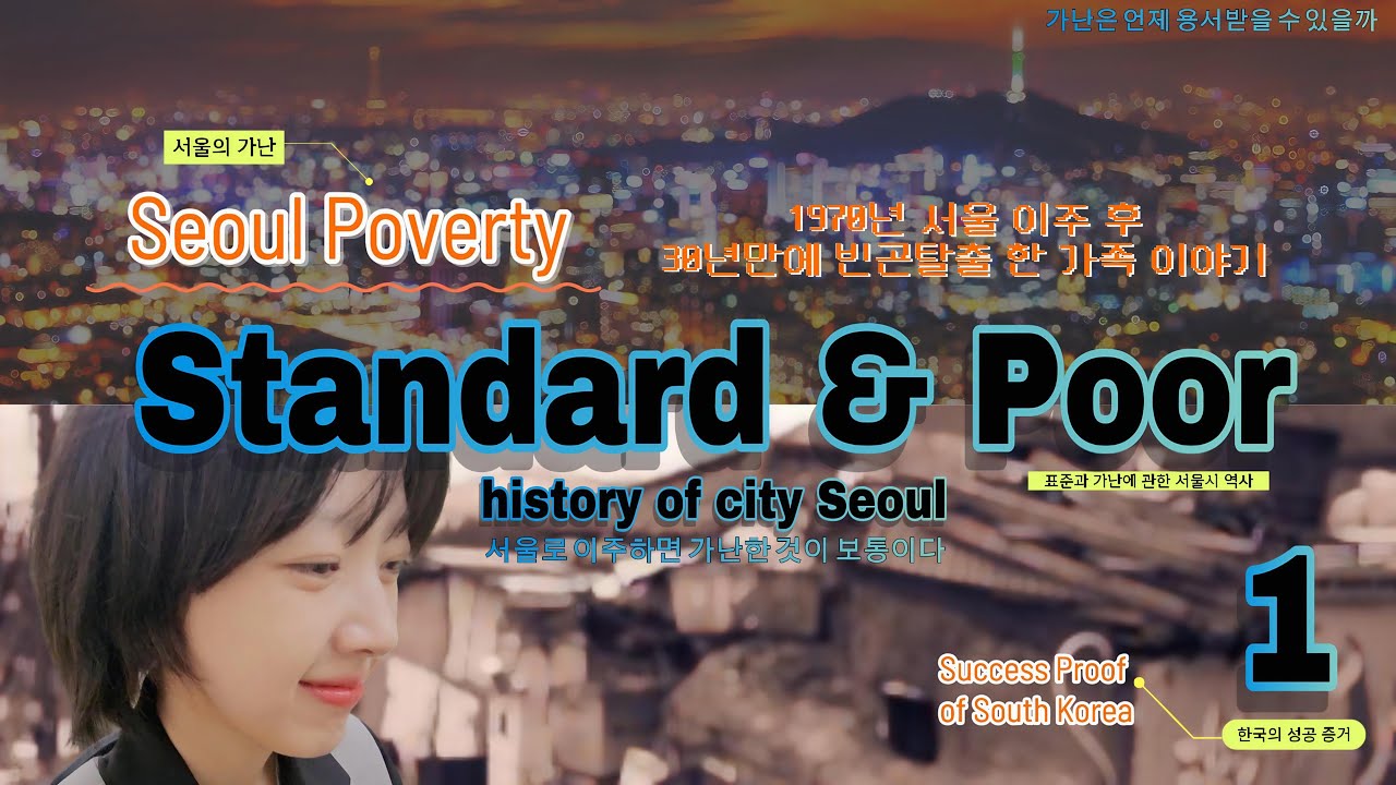 1970년대 서울 진입한 가족의 이야기를 1994년생이 이야기해드립니다
