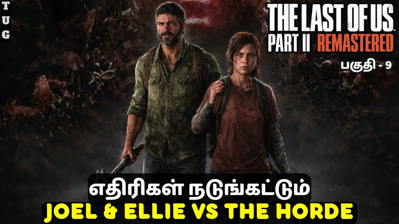 Joel & Ellie vs The Horde 🔥💀| The Last of Us 2 | Tamil Gameplay | PART 9