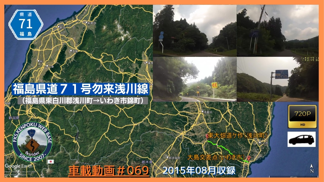 車載動画#0069 福島県道71号 勿来浅川線 浅川町→いわき市錦町（全区間収録）