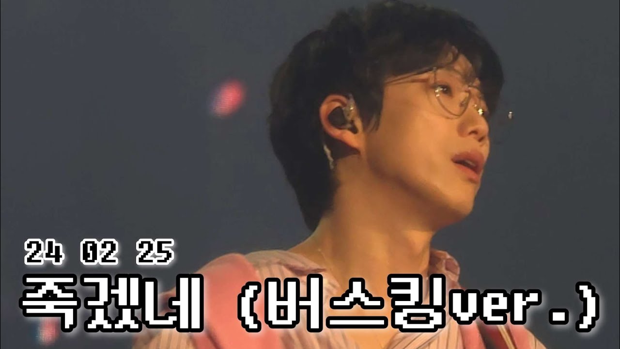 240225 | 죽겠네 (버스킹ver.) | 10CM ENCORE CONCERT '=10'