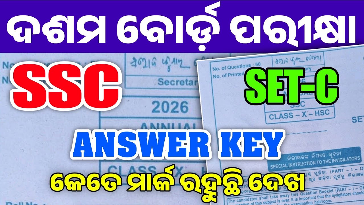 10th Class Matric Exam Social Science SET -C Answer Key 2026। Matric Exam 2026 SSC  Answer Key SET-C
