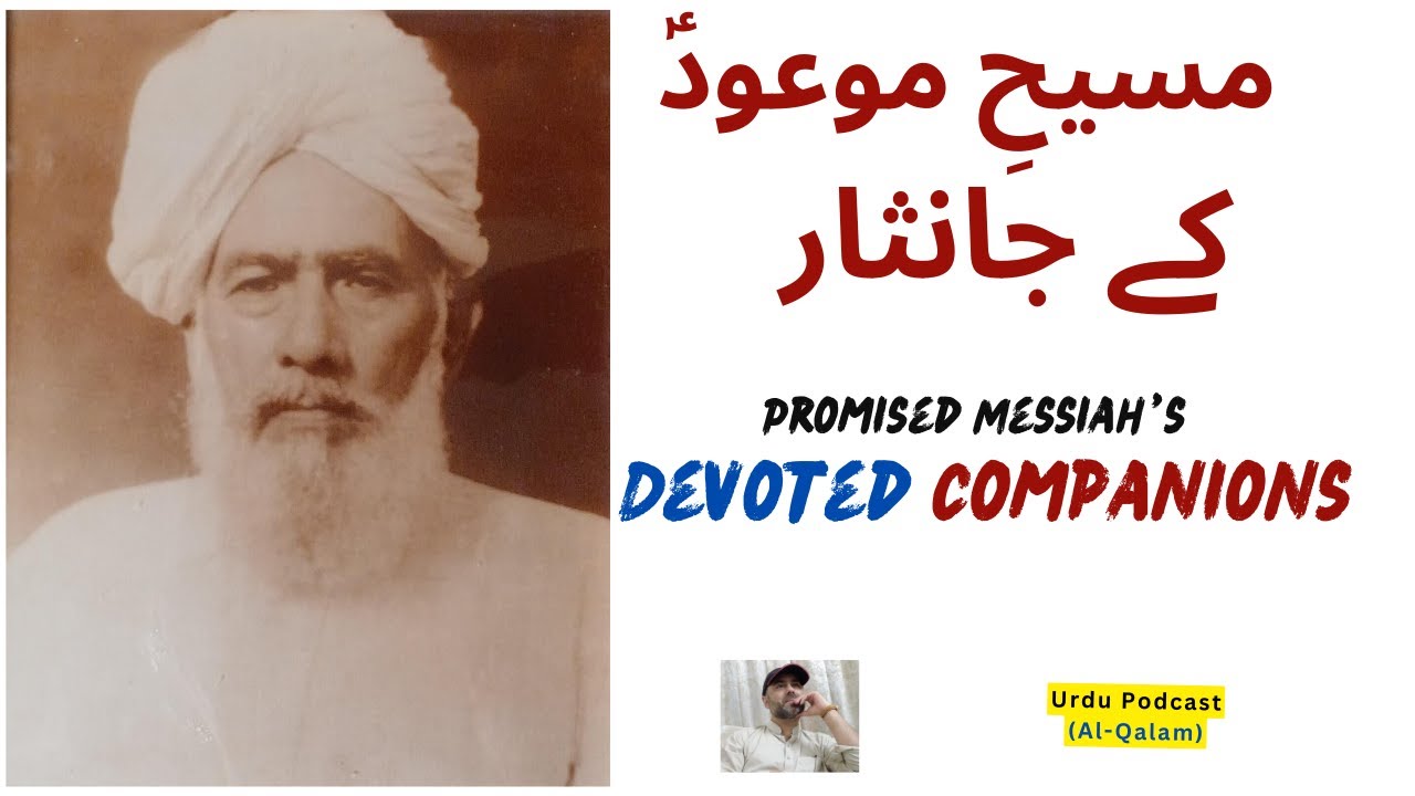 Devoted Companions of the Promised Messiah | مسیح موعودؑ کے جانثار | M. Abdullah | AlQalam Podcast