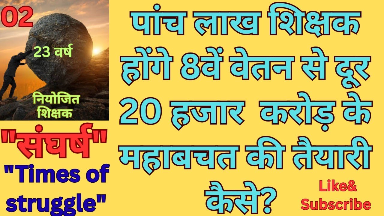 साजिश बेनकाब गुरुजन ना हों परेशान#bihar #teacher #tranding #viralvideo 