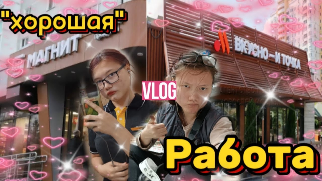 «Вкус.очка» или история о том, как работала в маке 🍟 и магните 🛍️