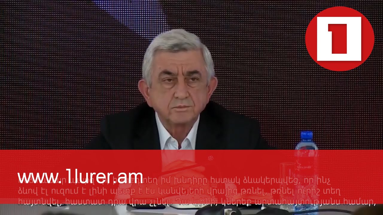 Սերժ Սարգսյանը ձայնագրություն է հրապարակել
