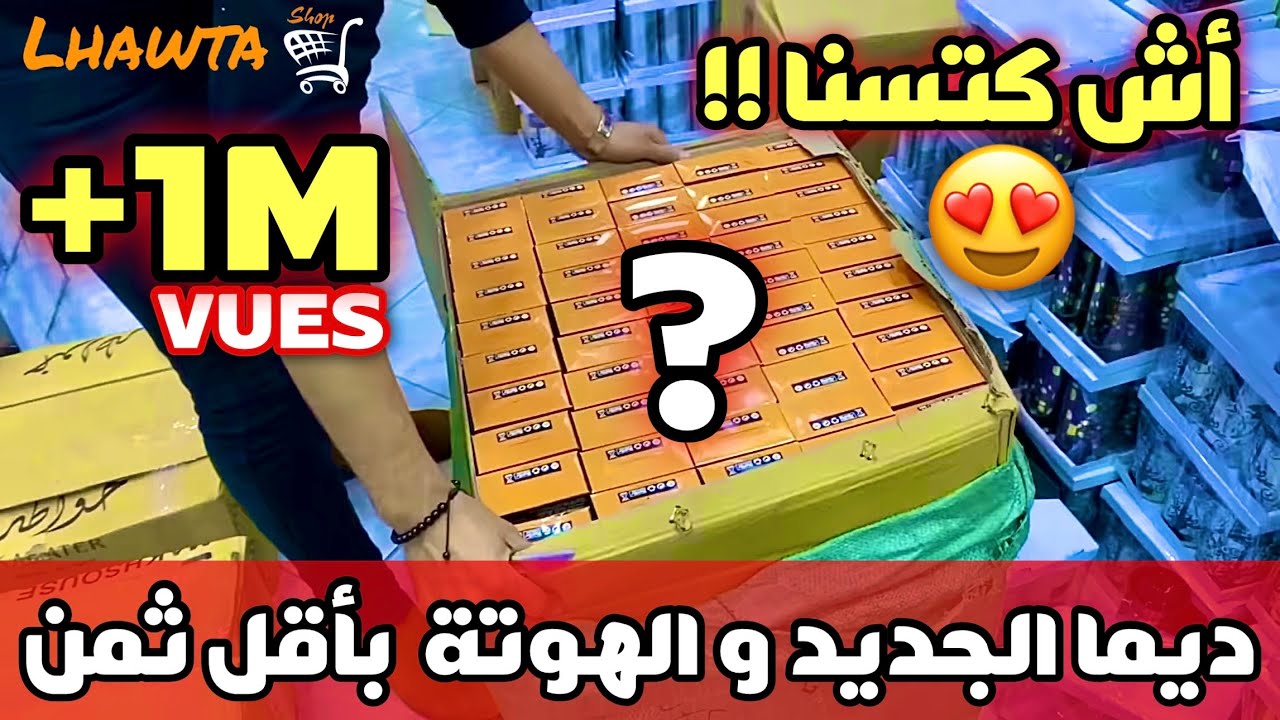بدا مشروعك غير ب 240 درهم ابتداءا من 12بياسة و أرباح خيالية %100