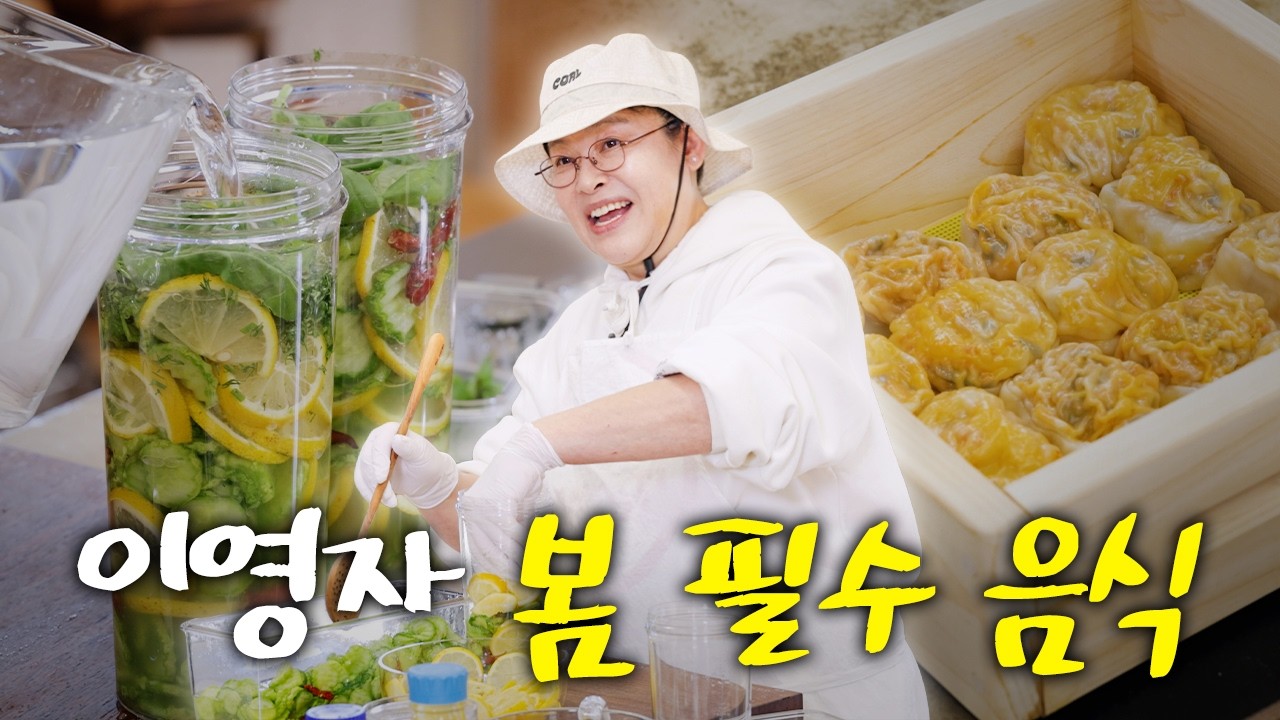 이게 바로 봄의 맛! 겨우 내 눈 치우느라 고생한 영자를 위한 힐링 식탁!!