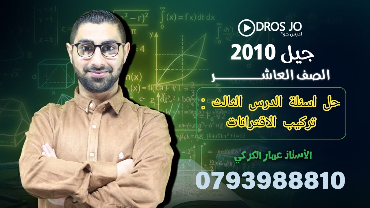 حل اسئلة الدرس الثالث : تركيب الاقترانات  ( كتاب الطالب )