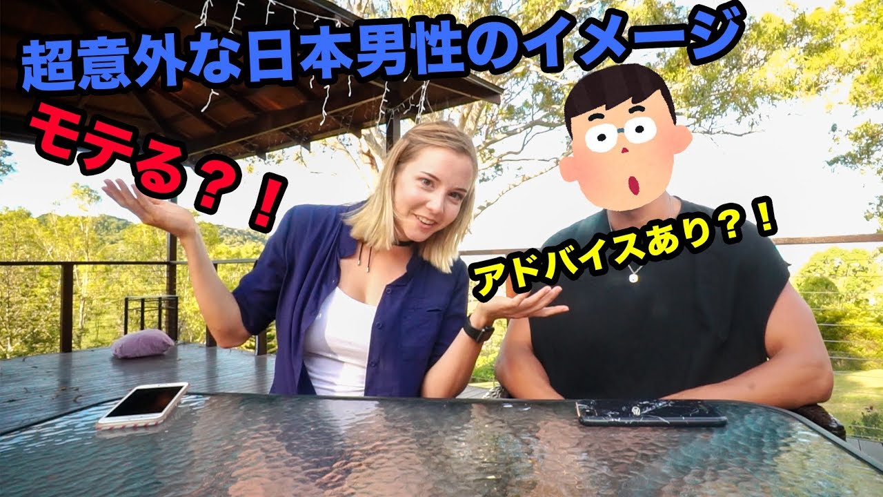 白人女性から見て日本人男性実はかなり魅力的？【国際カップル】International Couple