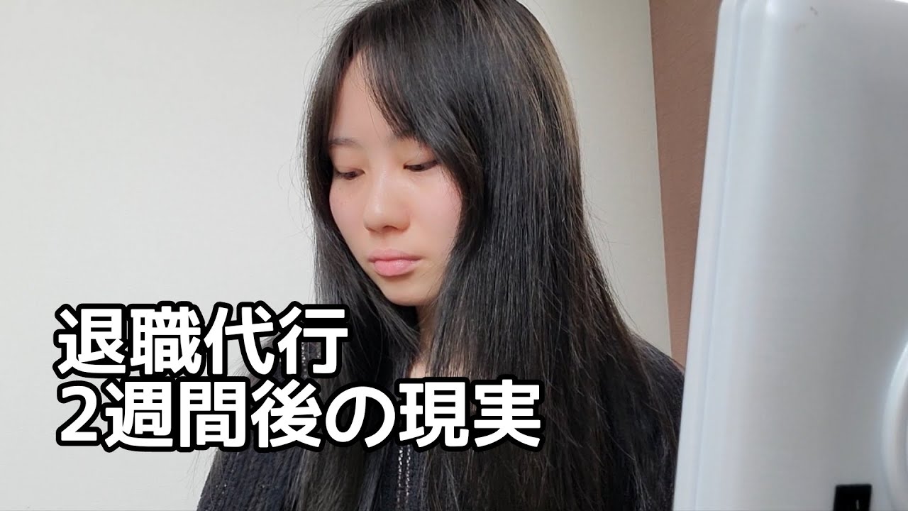 やめて終わりじゃなかった。退職2週間後のリアル