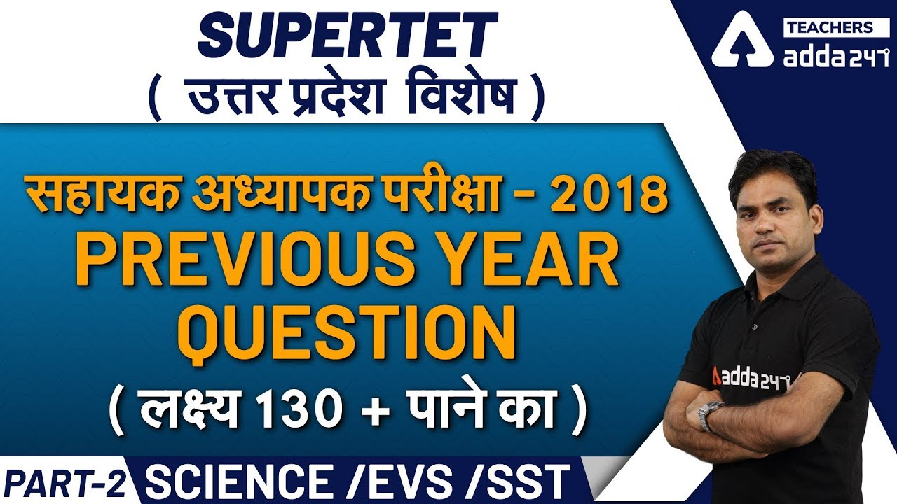 SCIENCE Previous Year Questions For SUPERTET | सहायक अध्यापक परीक्षा-2018 (Part2)