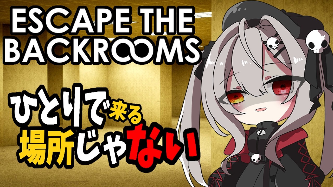 【ソロ】誰もいない不気味異空間から脱出できない…｜Escape the Backrooms |バックルーム【ホラー配信】