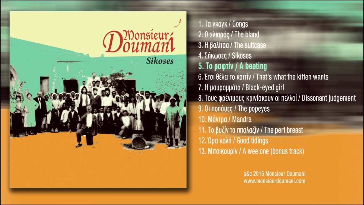 Monsieur Doumani - Το ραφτίν / A beating