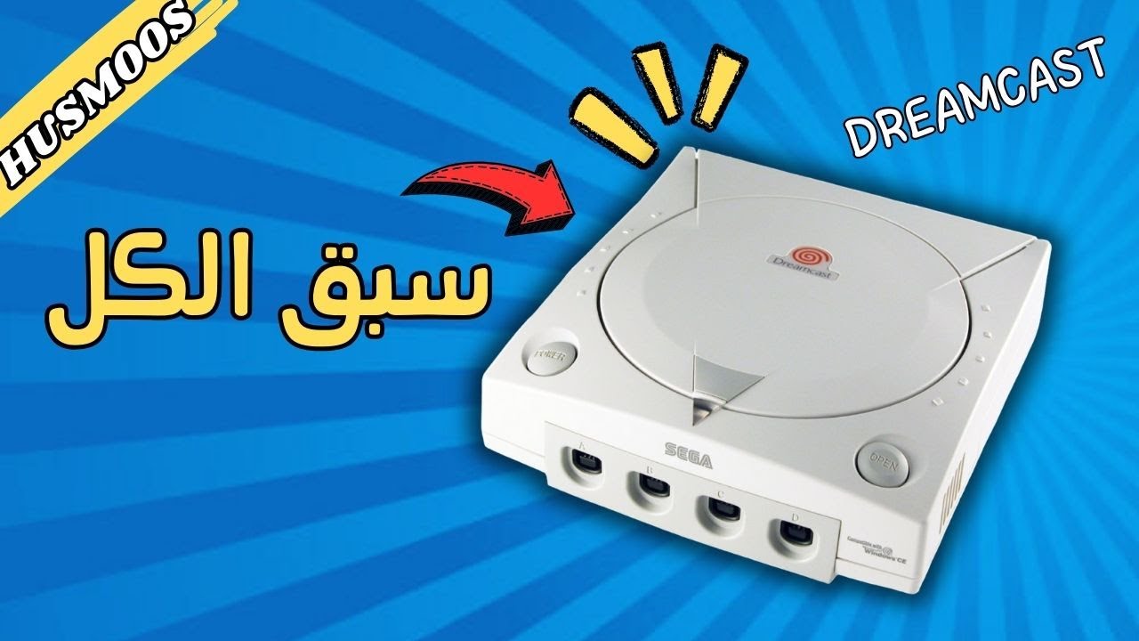 جربت واحد من أفضل اجهزة الالعاب