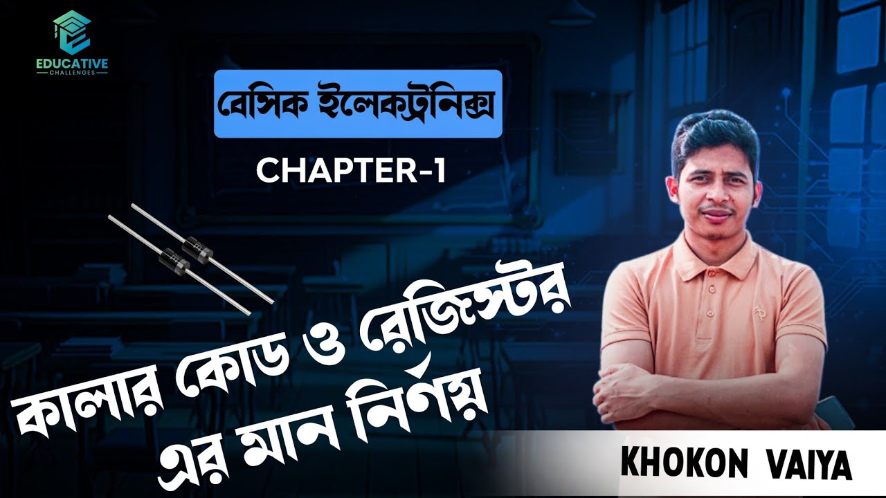 Basic Electronics | Chapter- 1 | সোল্ডারিং এবং কালার কোডের ধারণা | 2022 প্রবিধান || Diploma ||