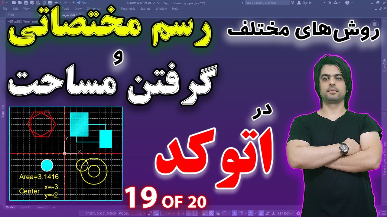 آموزش گرفتن مساحت در اتوکد و رسم مختصاتی اتوکد از سری آموزش پروژه محور اتوکد