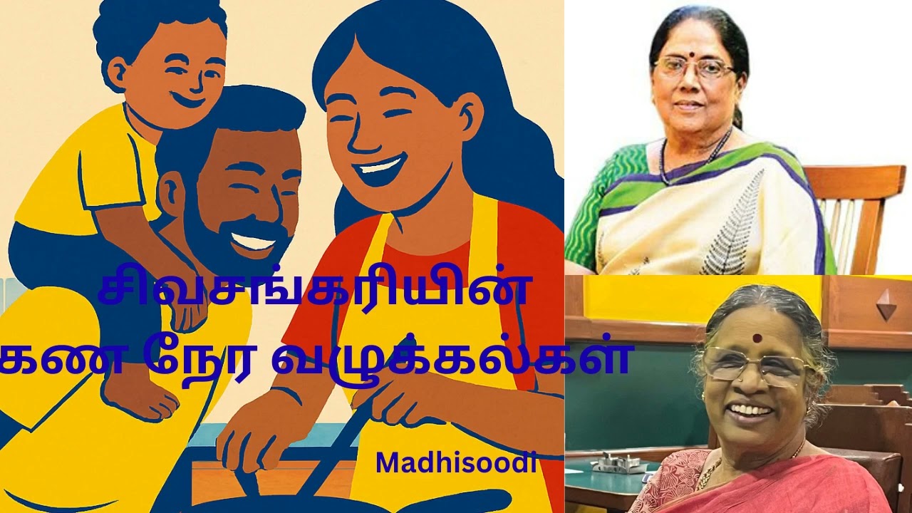 # கணநேர வழுக்கல்கள் _ சிறுகதை_ எழுத்தாளர் சிவசங்கரி. Amutha Punniamurthy. 