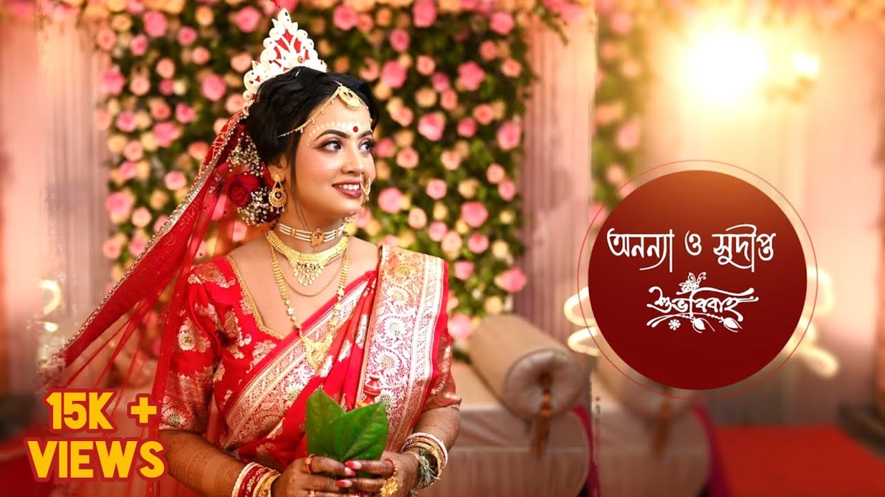 Best Bengali Cinematic Wedding Video | অনন্যা ও সুদীপ্ত এর  বিবাহগল্প | ছবিগল্প |