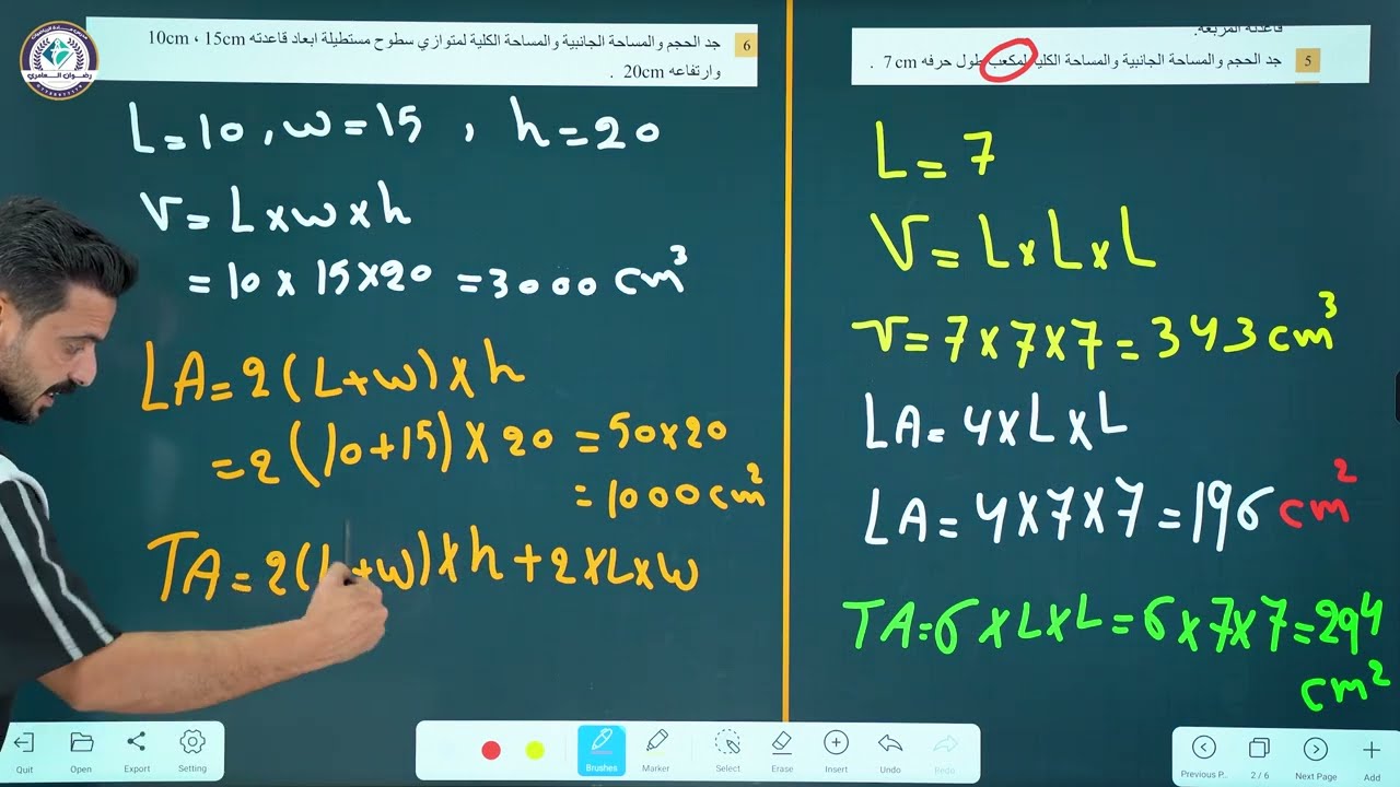 رياضيات الاول متوسط | المراجعة المركزة للفصل السادس | منهج 2025