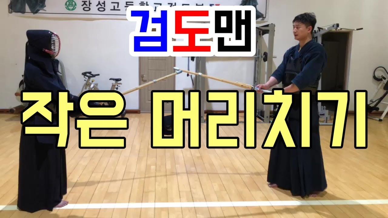 테라모토가 배우고간 머리치기