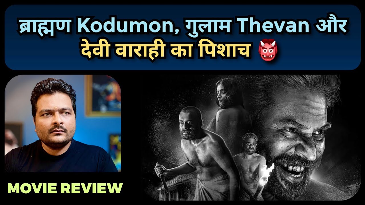 Bramayugam - Movie Review