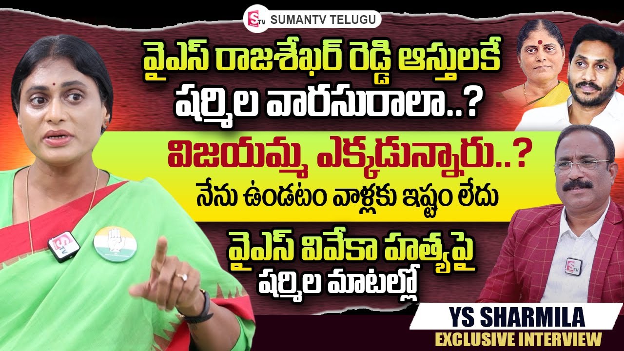 Congress Chief YS Sharmila Exclusive Interview | Nagaraju Bairisetty Interviews | SumanTV Telugu