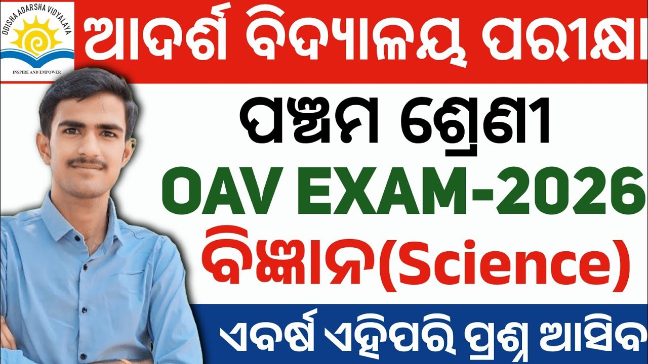 oav entrance exam 2025-26 class 6 | adarsha vidyalaya entrance exam 2026 | oav exam preparation