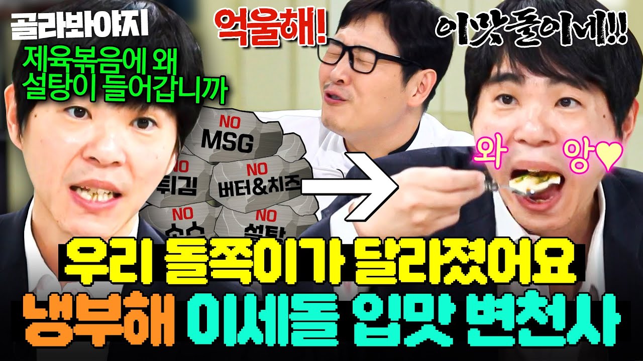 (40분) ＂설탕 사가신다고!!🔥＂ 느슨했던 냉부해에 💥슈가 BOMB 터뜨리고 간💥 돌쪽이 이세돌 모음.zip｜냉장고를 부탁해｜JTBC 250615 방송 외
