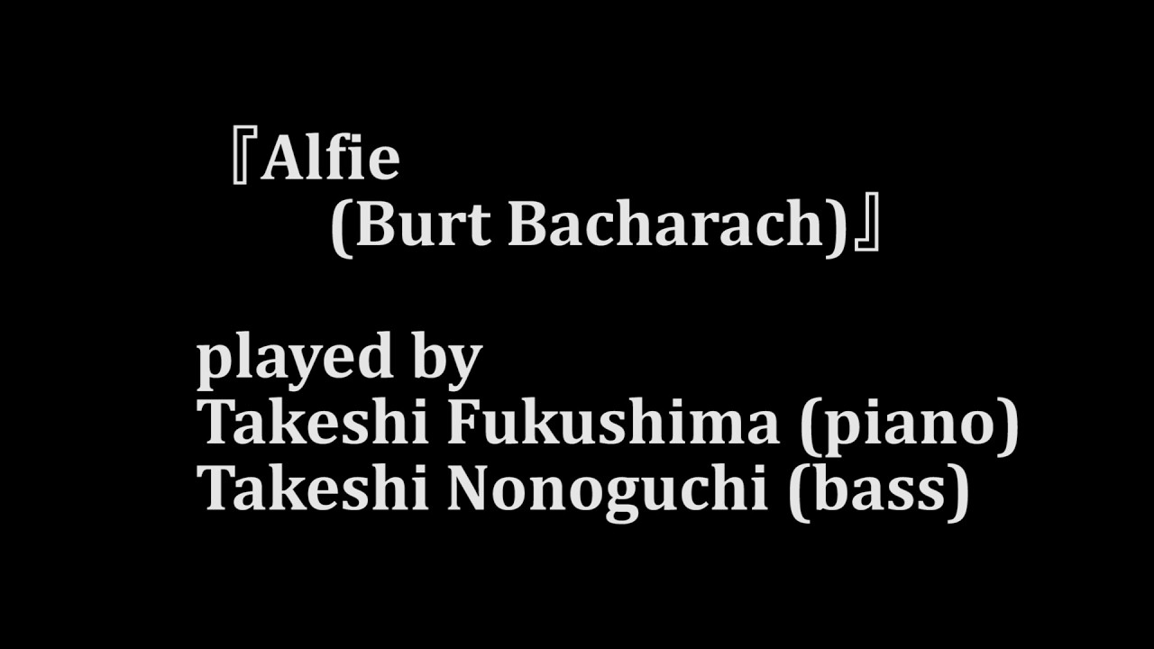 『Alfie (Burt Bacharach)』  played by Takeshi Fukushima (piano) & Takeshi Nonoguchi (bass)