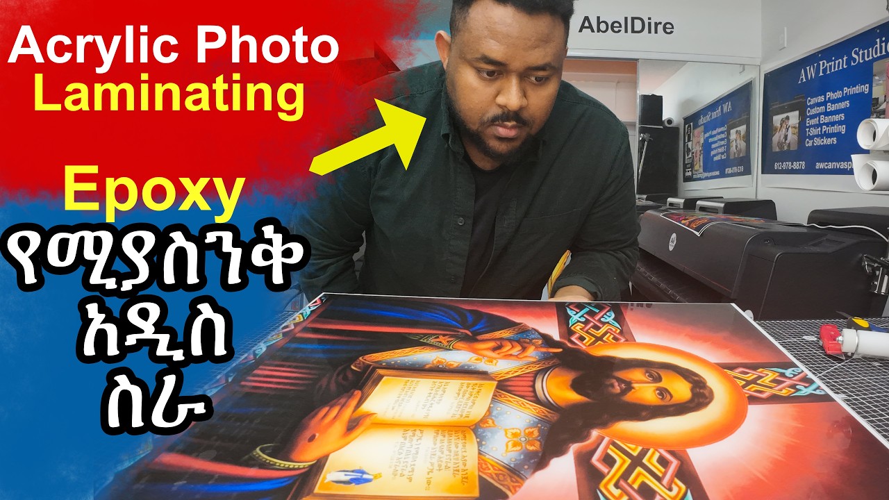 Epoxy የሚያስንቅ አዲስ ስራ