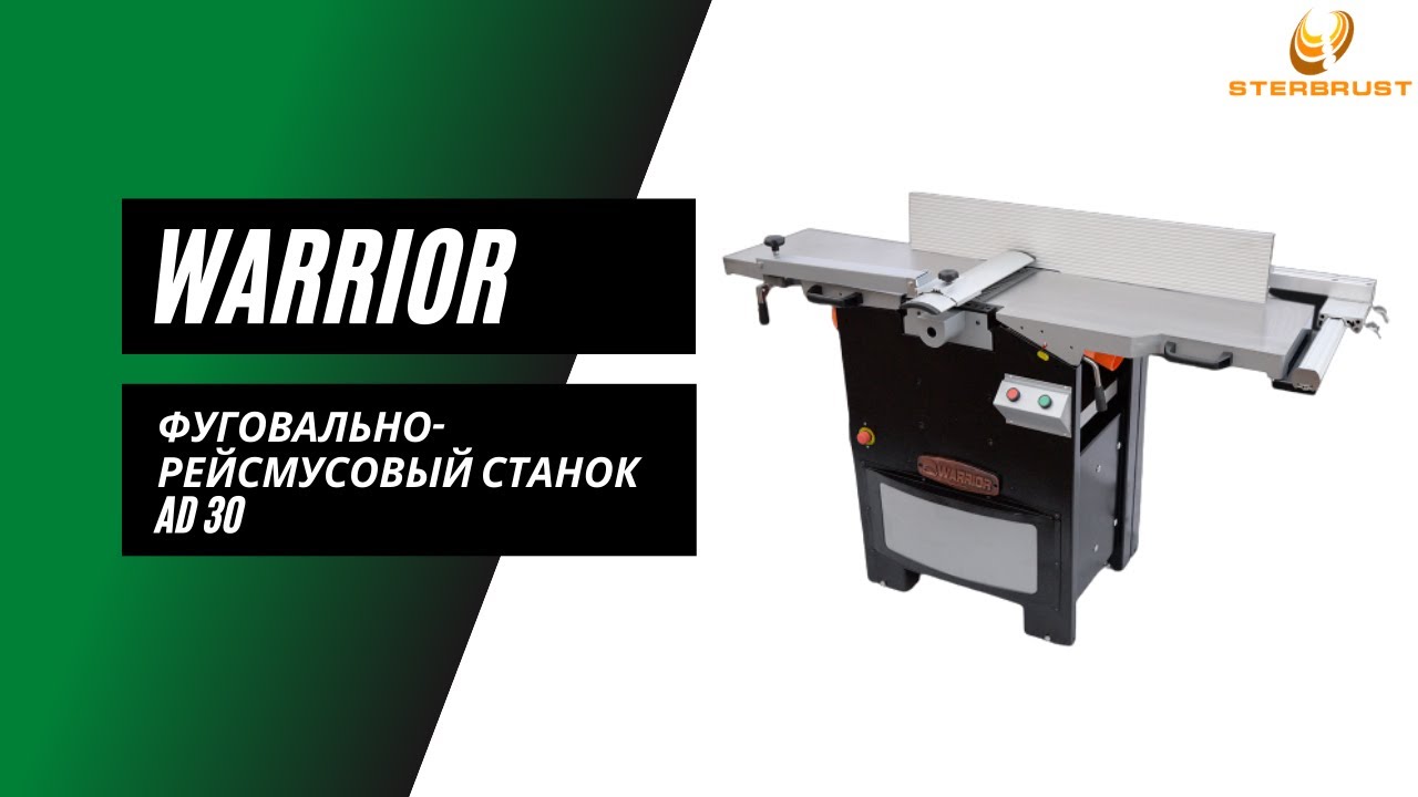 Комбинированный фуговально-рейсмусовый станок Warrior AD30