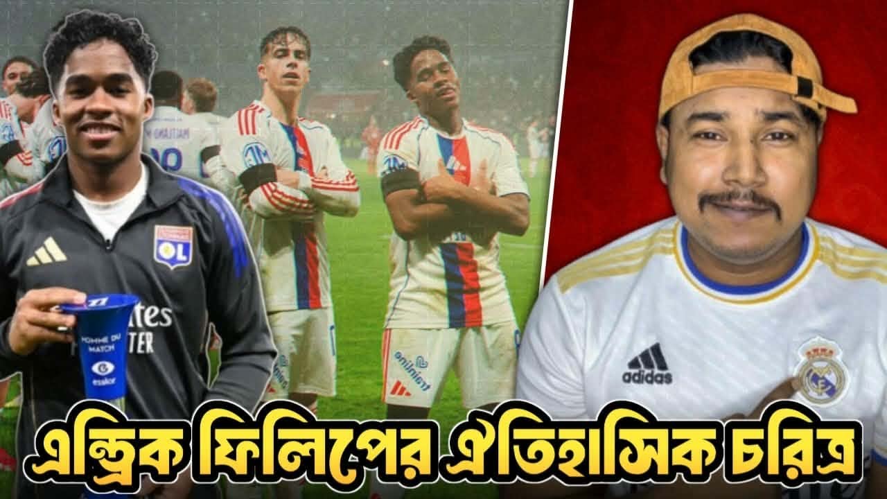 ENDRICK IS Back ! লিওঁর জার্সিতে দারুণ পারফরম্যান্স এন্ড্রিকের Brazilian Diamond! FT YUBRAJ