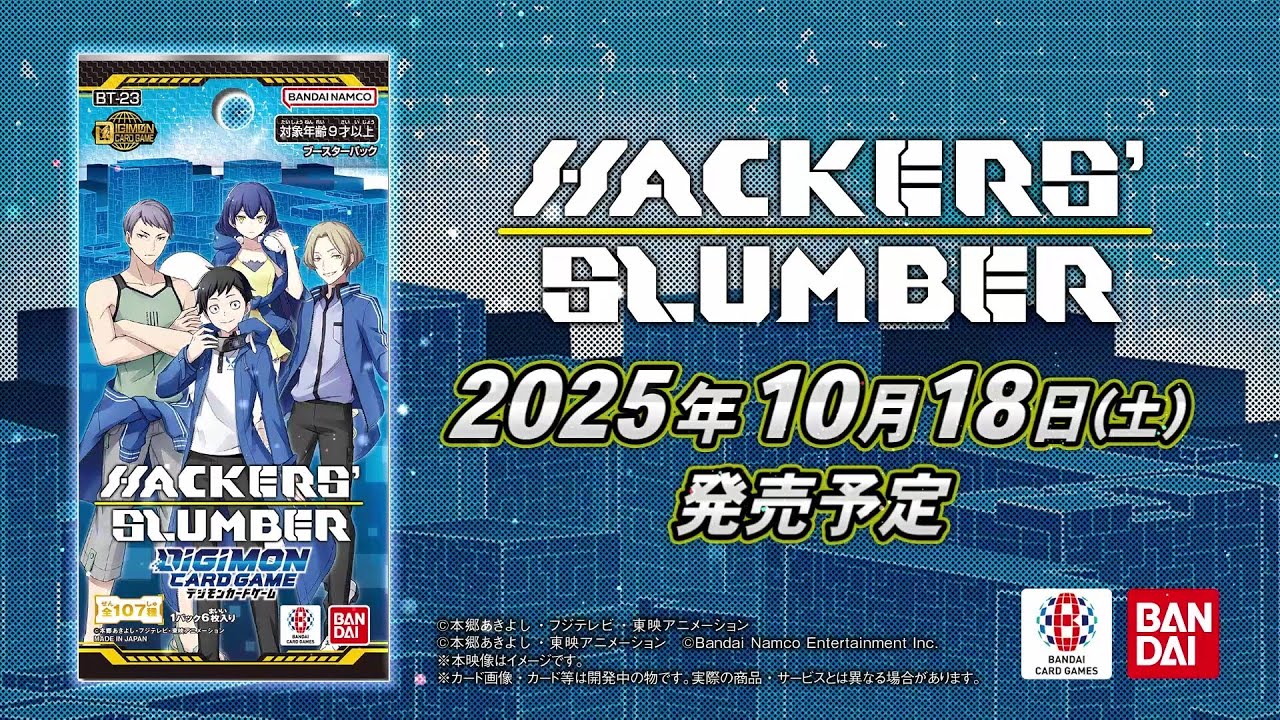 《公式》デジモンカードゲーム  ブースターパック HACKERS' SLUMBER【BT-23】プロモーション映像