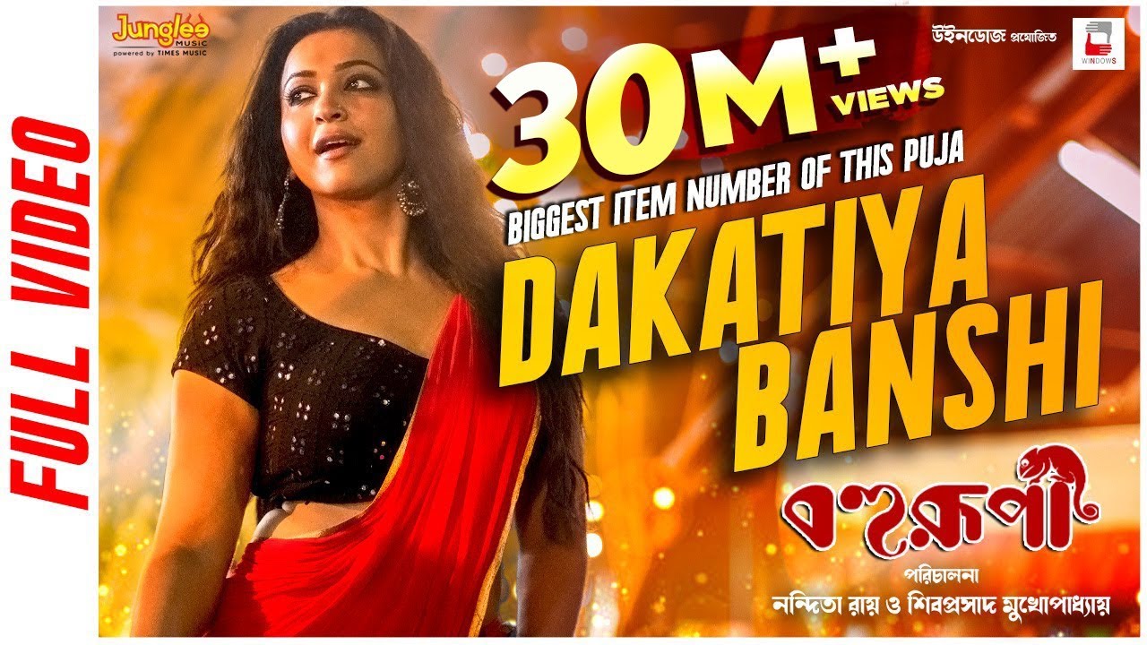 Dakatiya Banshi (Official Video) | Bohurupi | Shiboprosad | Koushani M | New Bengali Movie Song 2024