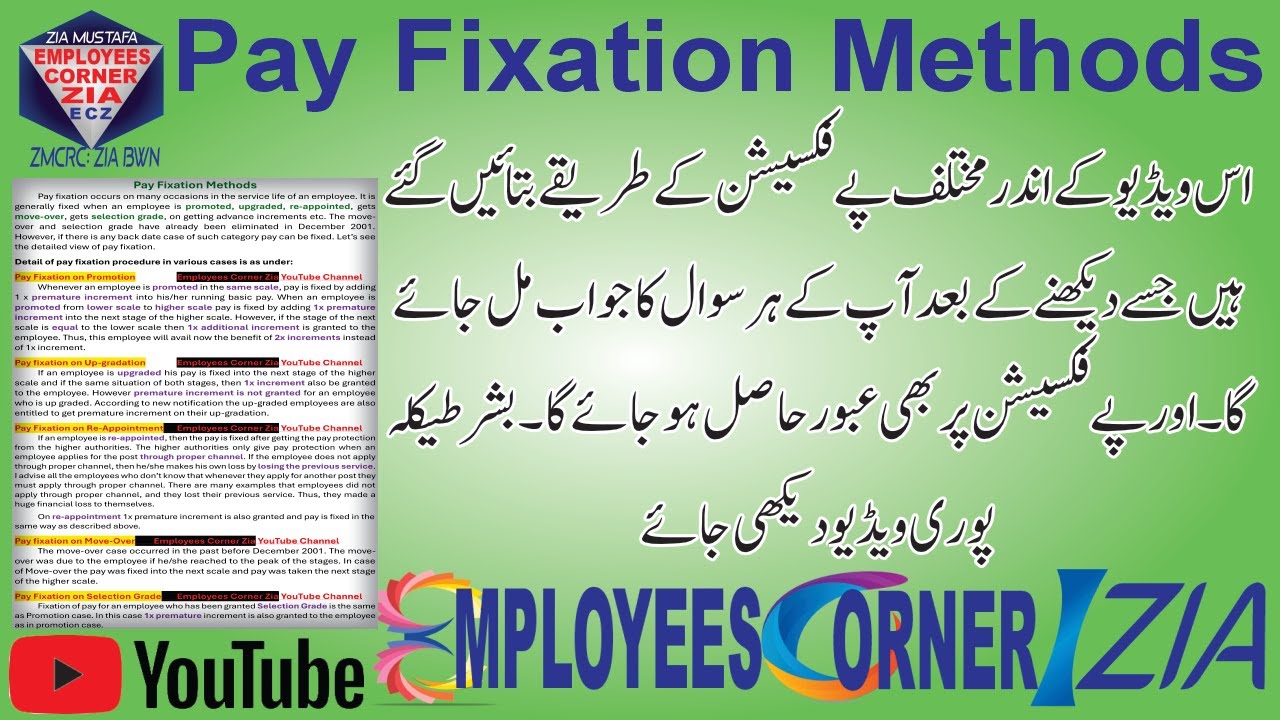 Pay Fixation Methods in Urdu | How to Pay Fixation in different Categories | Employees Corner Zia |