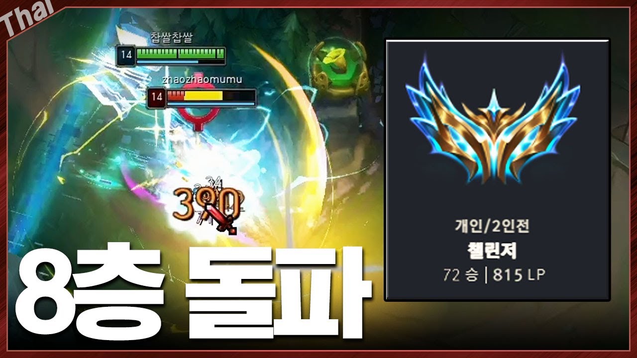 800점 돌파! 트할 폼 미쳤습니다 ㄷㄷㄷㄷㄷ