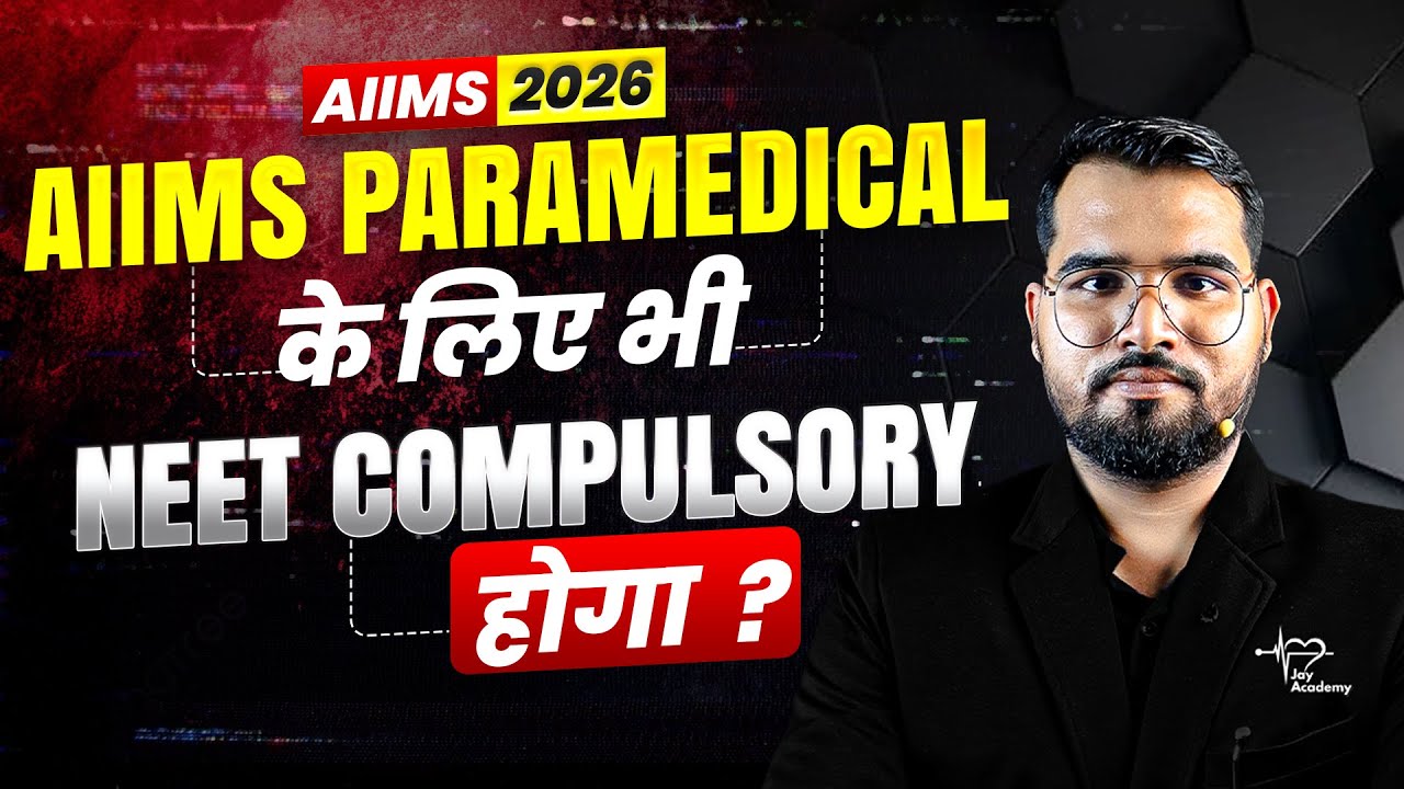AIIMS Paramedical 2026 के लिए क्या NEET जरूरी है? | Full Truth |