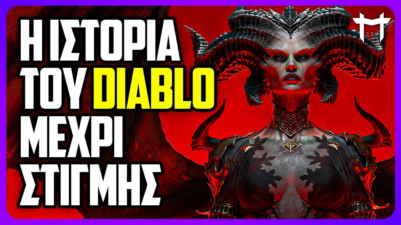 Ολόκληρη η Ιστορία του Diablo Μεχρι Στιγμής