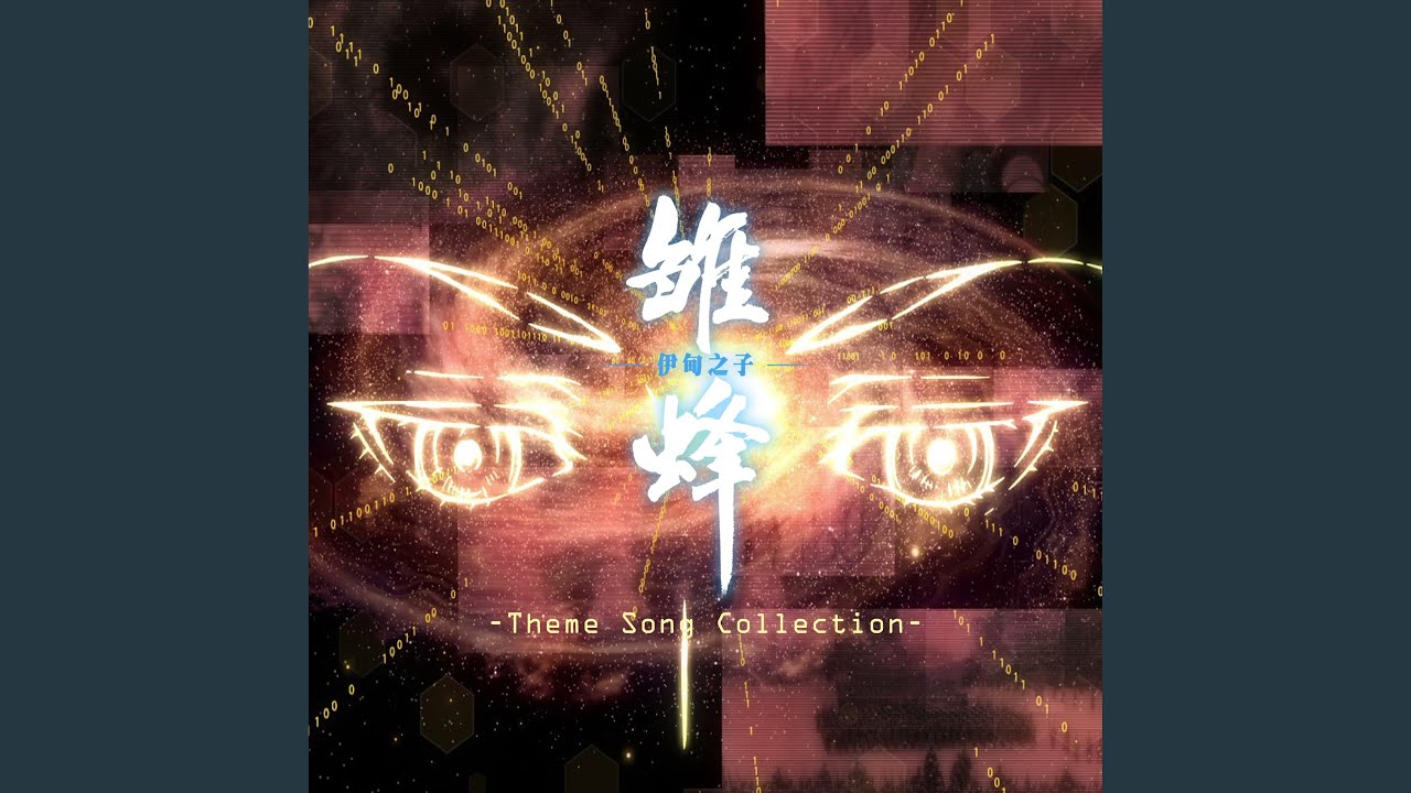 Liar.F (feat. 夏铜子)