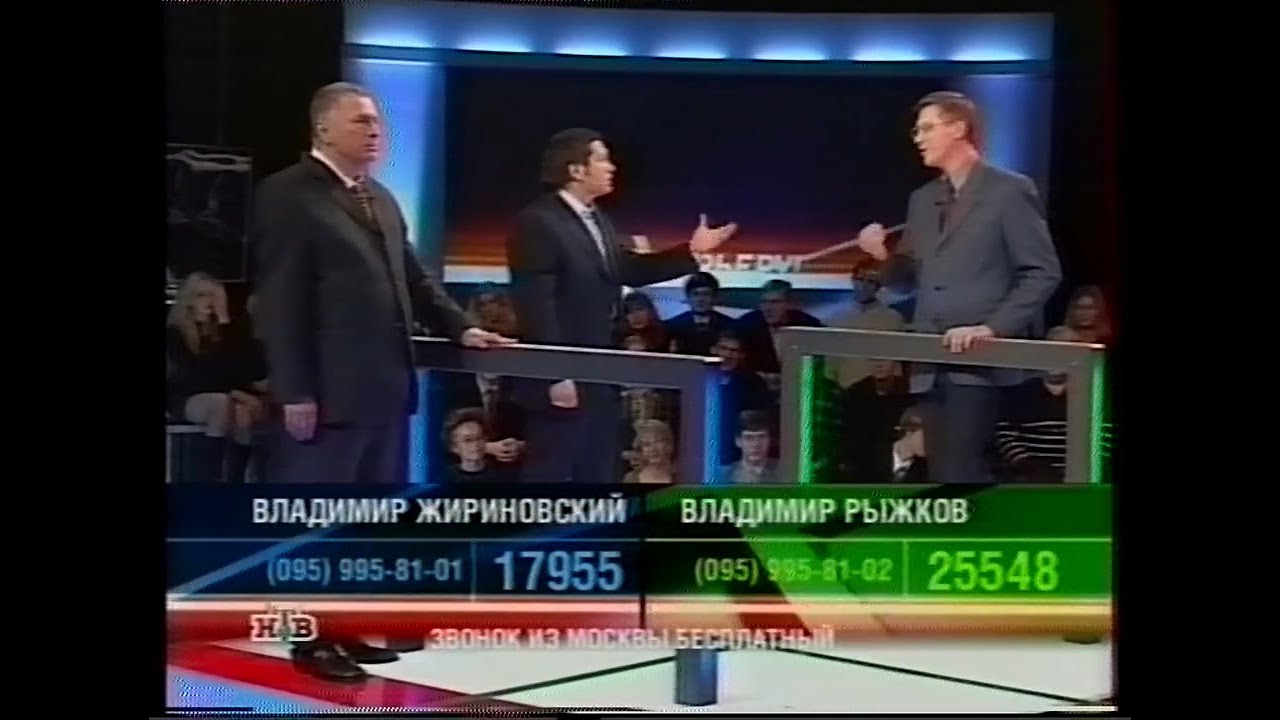 Легендарный эфир (фрагмент). К барьеру! 30.09.2004 г. В. Жириновский и В. Рыжков